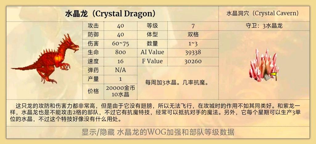 英雄无敌3圣龙合成图标