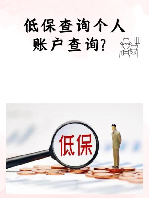 低保名单查询