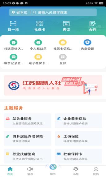 常州人社app最新版图标