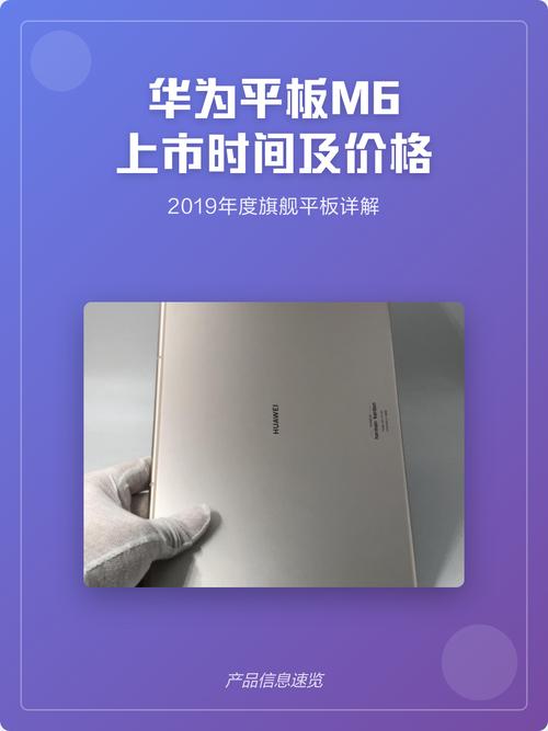 华为平板m6大概多少钱游戏截图