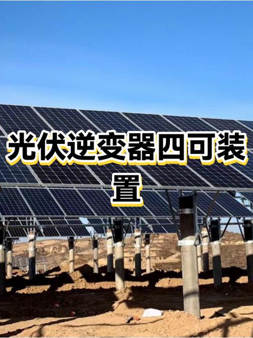 自己做一个逆变器游戏截图
