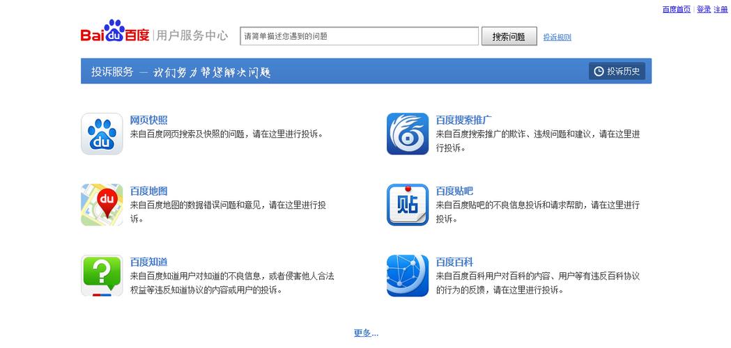 百度投诉中心在线申诉
