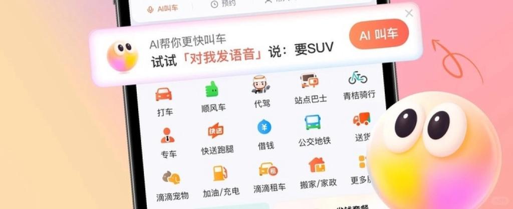 滴滴出行叫车步骤缩略图