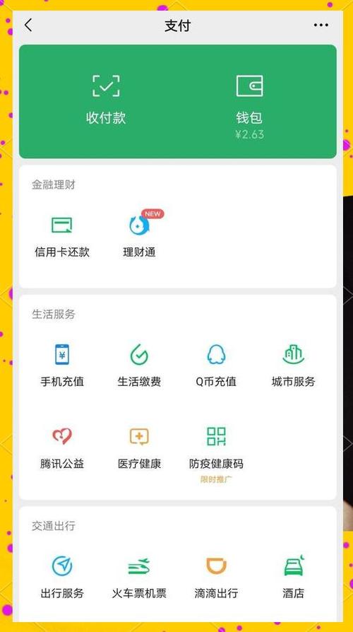 visa信用卡绑定微信图标