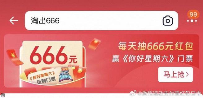 淘宝666红包入口缩略图