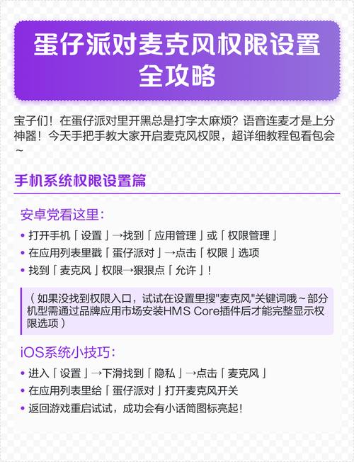 蛋仔派对里怎么开麦克风权限游戏截图