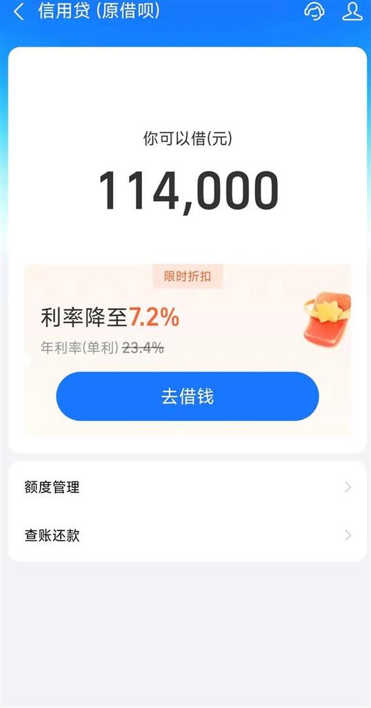 支付宝借呗活动图标