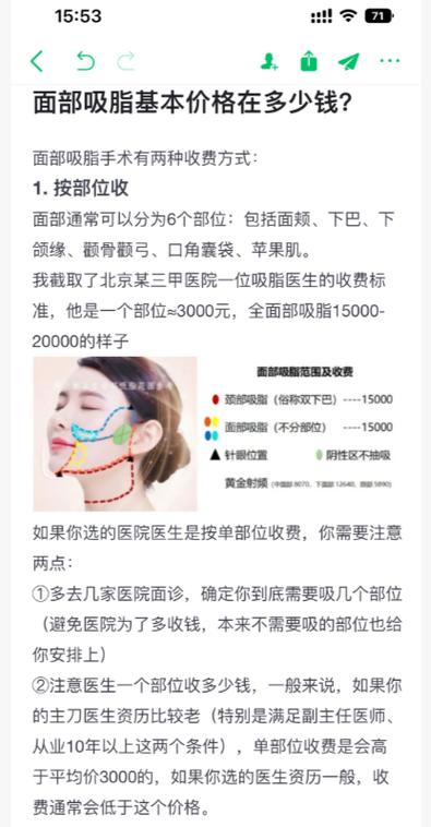 面部提拉手术大概多少钱缩略图