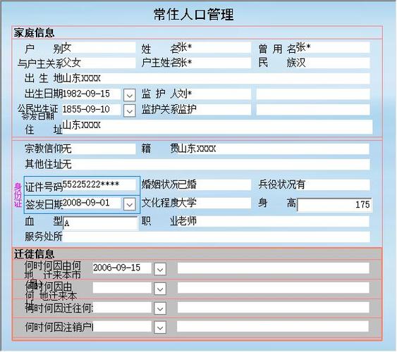 人员信息录入软件缩略图