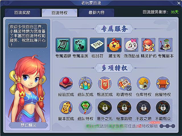 梦幻西游手游可以挂几次回归缩略图