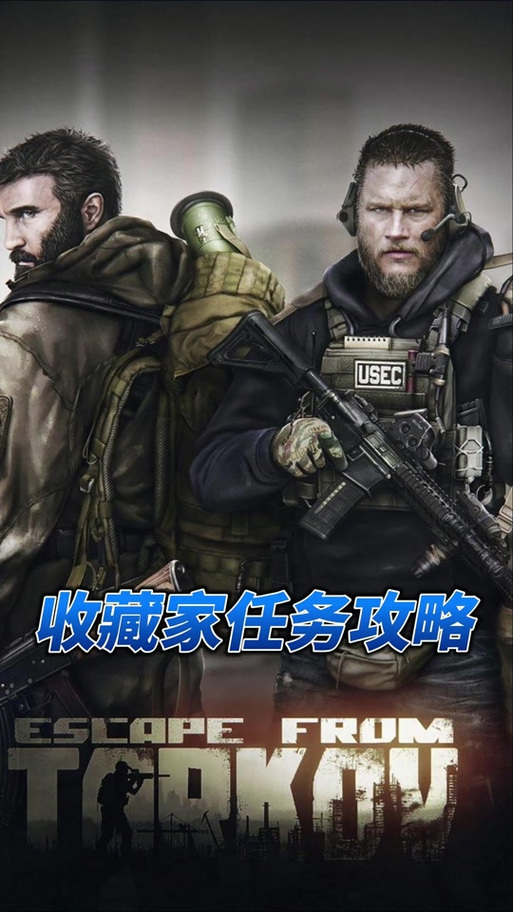逃离塔科夫造型缩略图