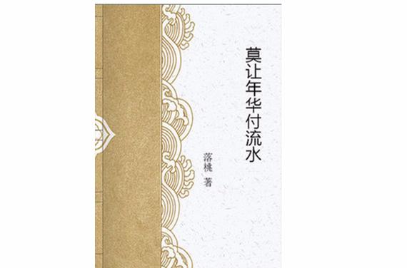 空谈年华似流水图标