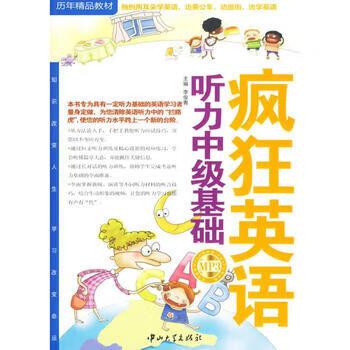疯狂英语听力材料缩略图