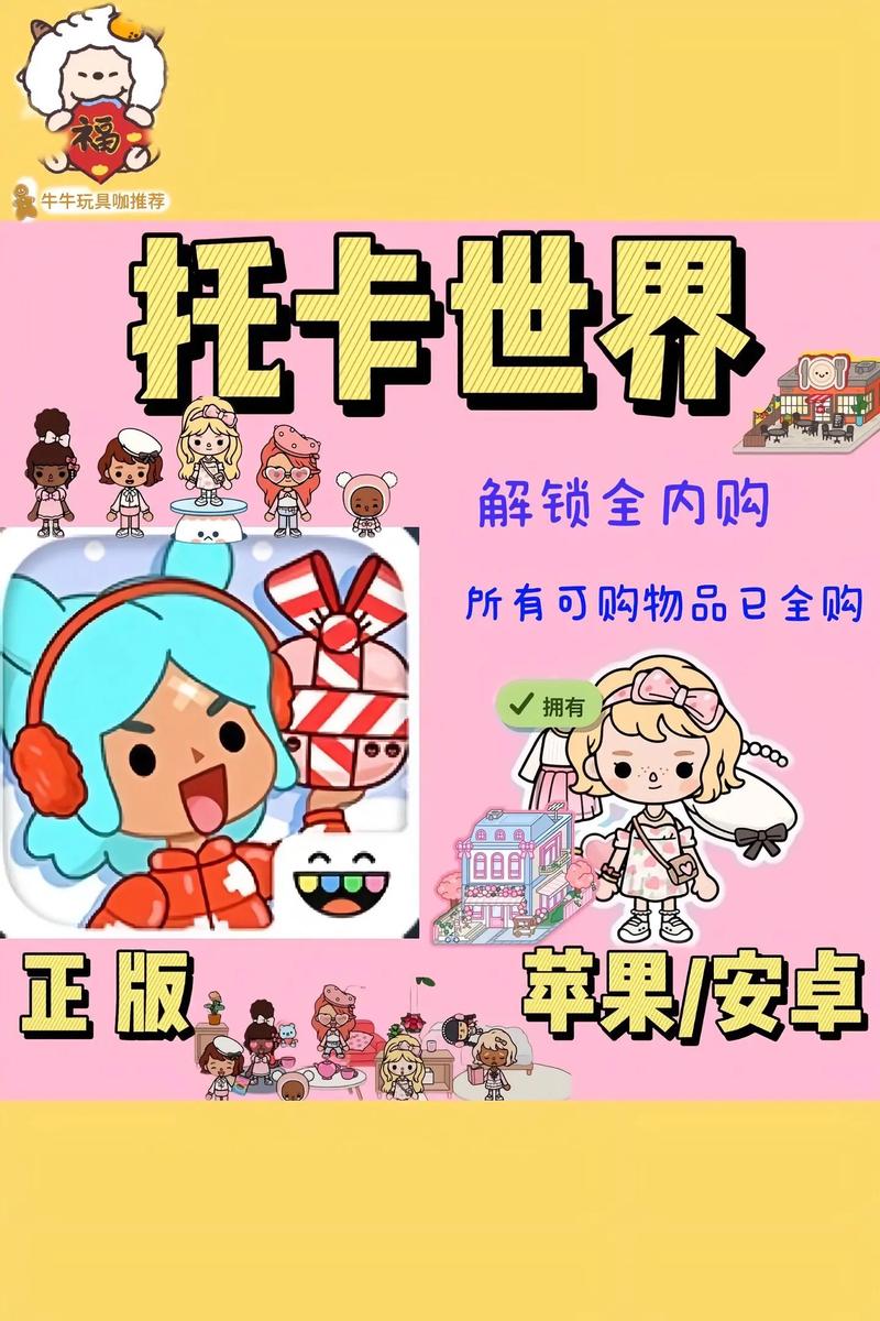 托卡生活:世界完整版缩略图