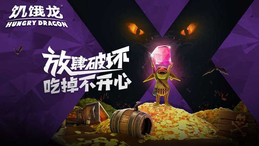 饥饿龙最强的龙是谁