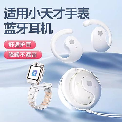 小天才电话手表可以用耳机吗缩略图