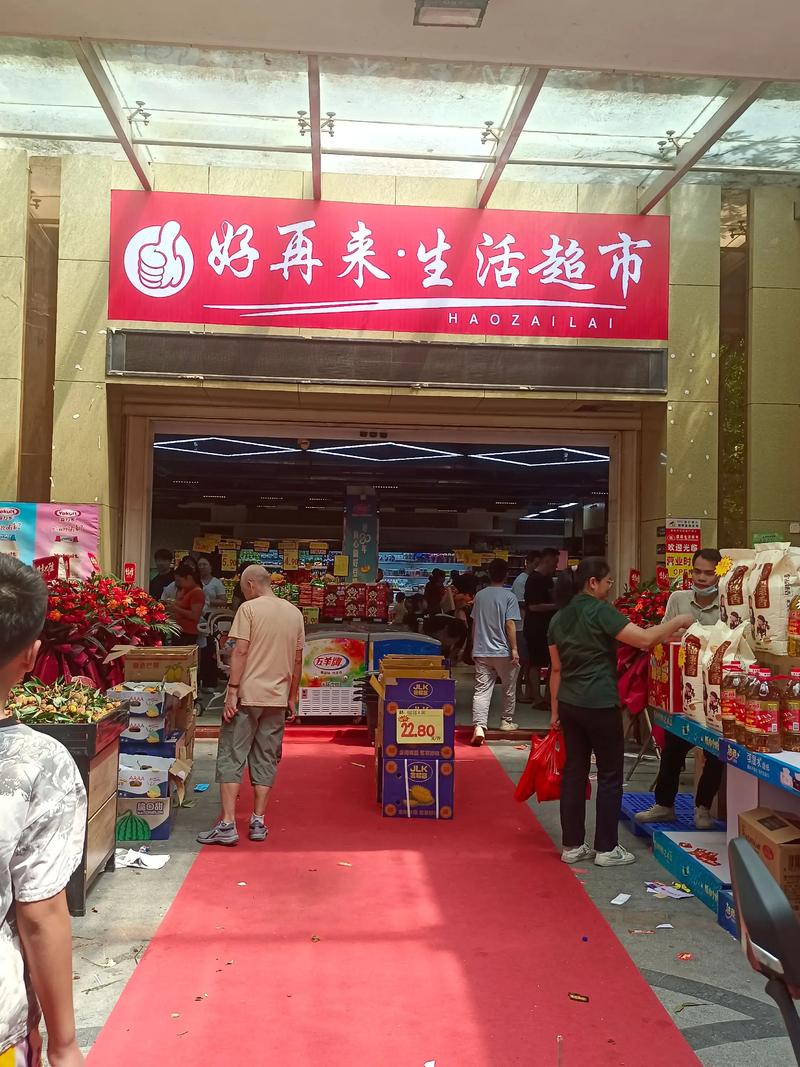 好再来零食店加盟缩略图