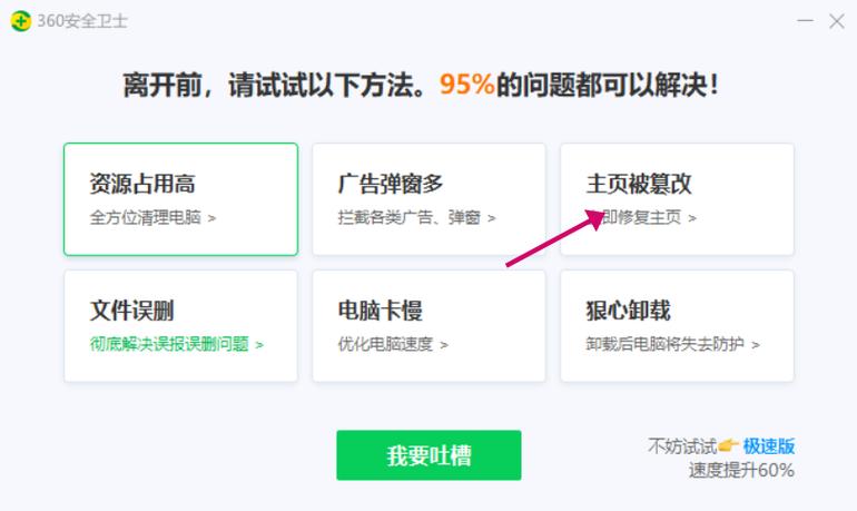 edge主页被360强制更改缩略图