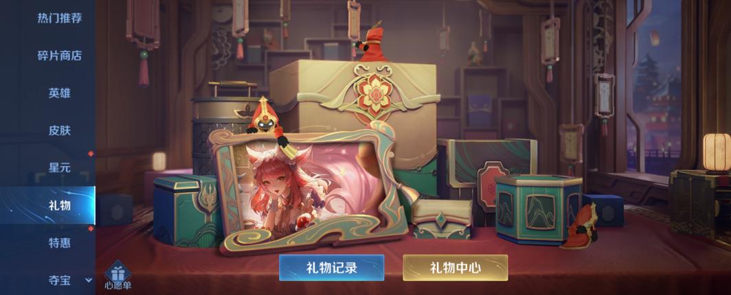 王者荣耀赠礼缩略图