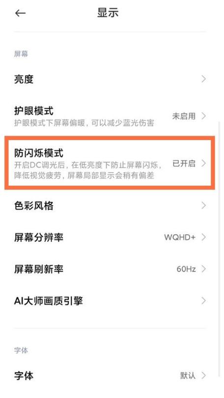 为什么小米八总是闪屏
