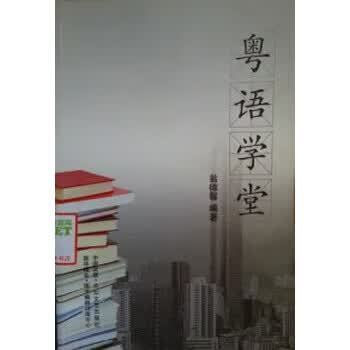 怎么学粤语