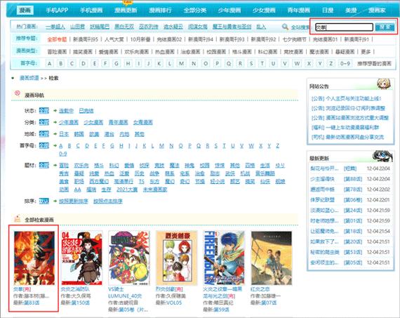 动漫之家X2.1.1缩略图