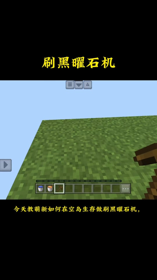 我的世界漏斗刷黑曜石缩略图