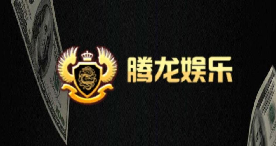 腾龙棋牌娱乐缩略图