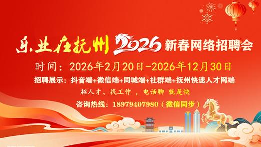 抚州人才网招聘信息_抚州全职招聘缩略图