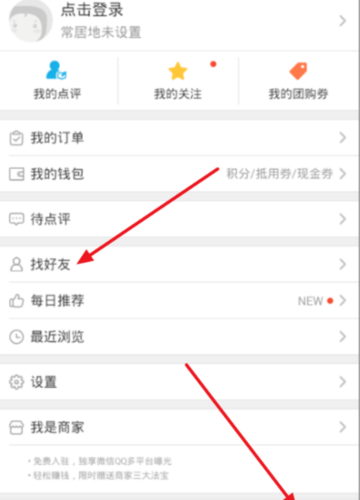 大众点评app下载免费安装缩略图