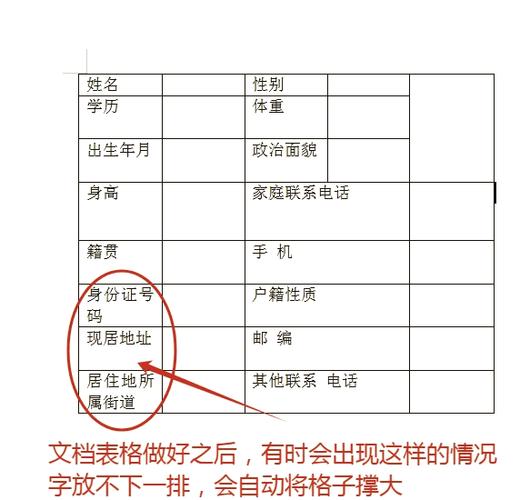 word表格怎么调整文字大小缩略图