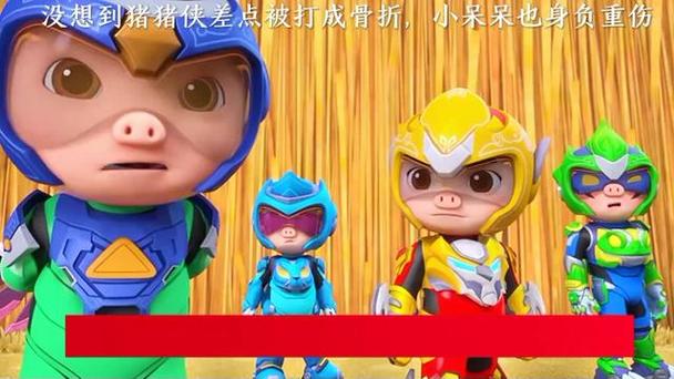 超星五灵侠队长受腿伤