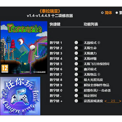 泰拉瑞亚修改器版图标