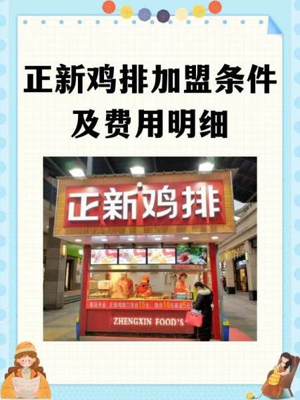 正新鸡排加盟条件及费用明细图标