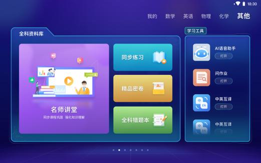 智慧教育app下载安卓版缩略图