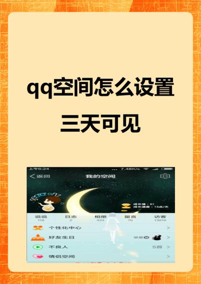 qq空间说说浏览量是怎么算的缩略图