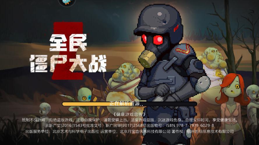 全民僵尸内置作弊菜单缩略图