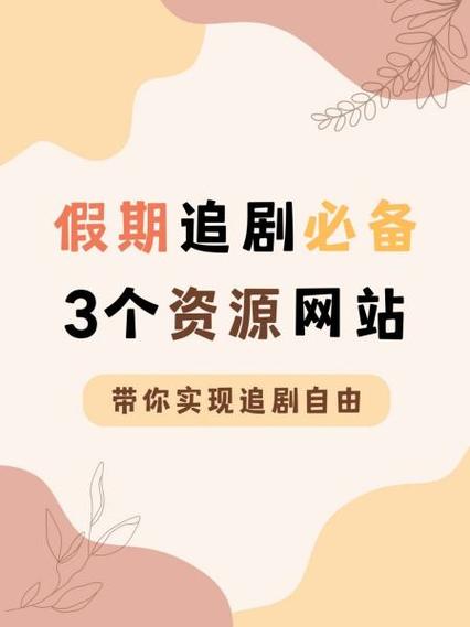 追剧免费观看完整版缩略图