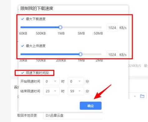 迅雷下载速度怎么调缩略图