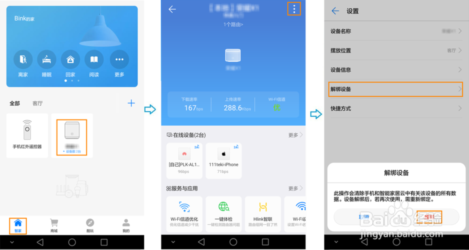 如何解绑路由器缩略图