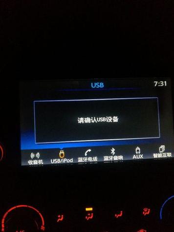 车载为什么识别不了u盘图标