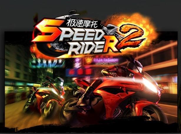 极速摩托车游戏缩略图