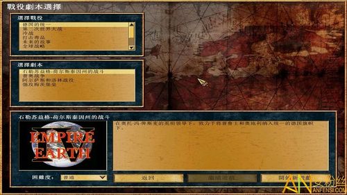 地球帝国4手机单机版游戏截图