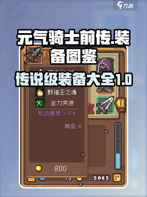 元气骑士前传辅助器图标