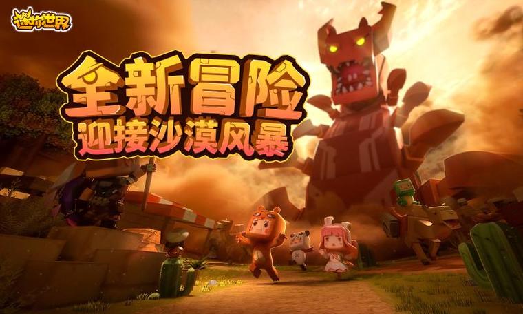 迷你世界沙漠版本无需实名认证缩略图