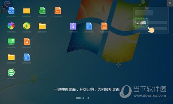 360桌面app下载缩略图