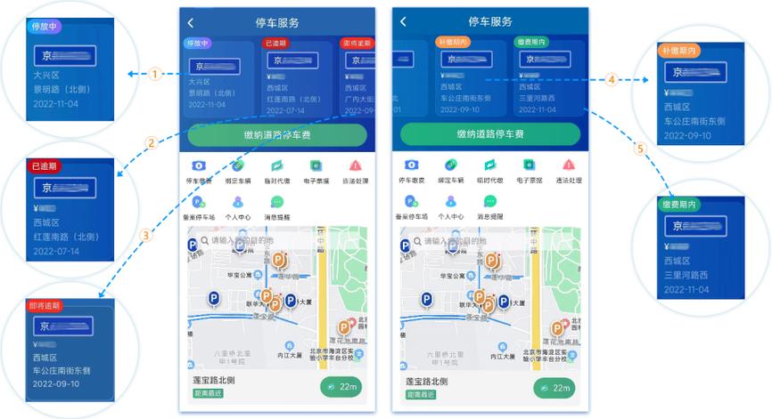 北京停车缴费app下载游戏截图