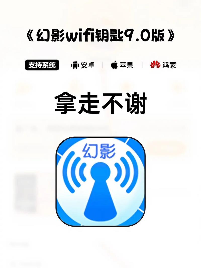 幻影wifi钥匙9.0官方下载缩略图