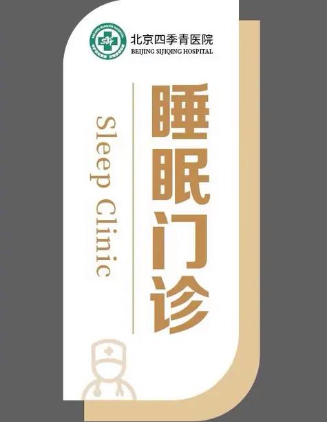 sleep的资源站图标