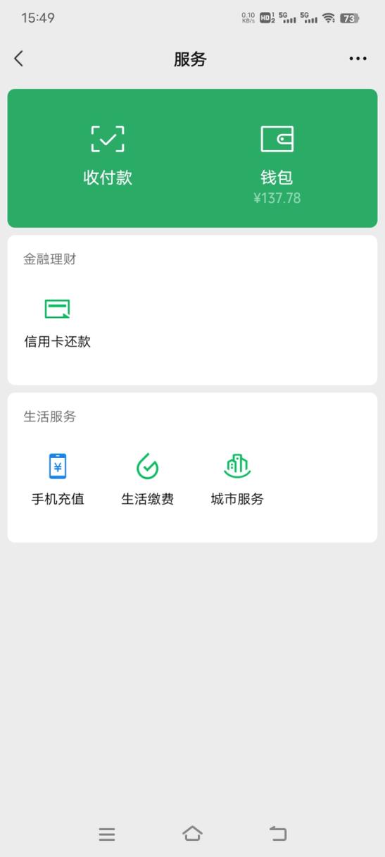 微信零钱会被执行吗图标